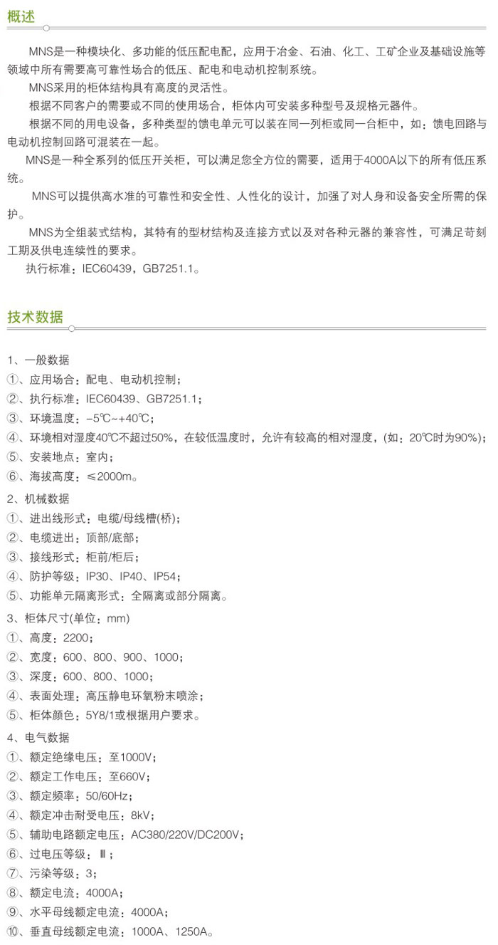 MNS型低壓抽出式開(kāi)關(guān)柜