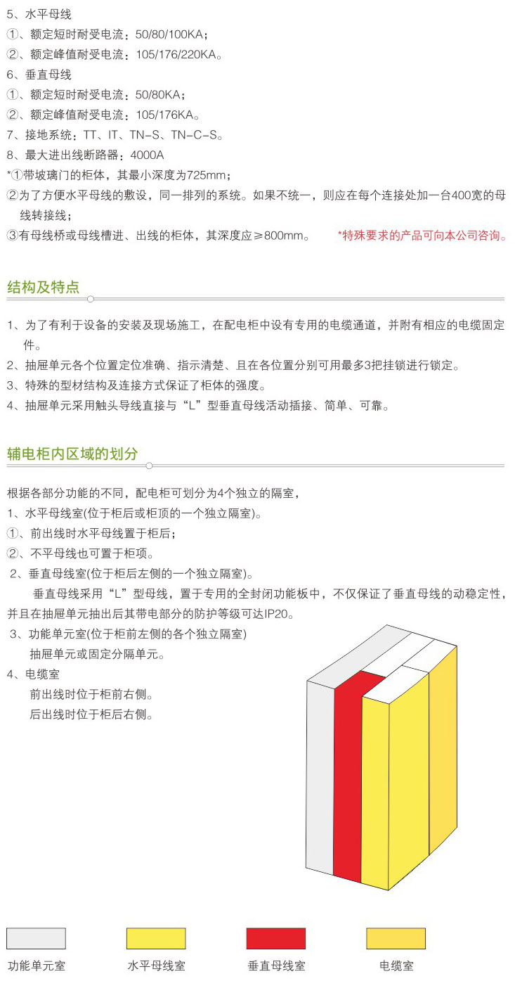 MNS型低壓抽出式開(kāi)關(guān)柜