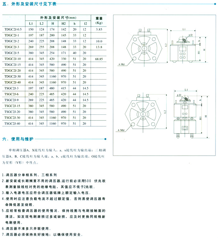 TDGC2J、TSGC2J接觸調壓器