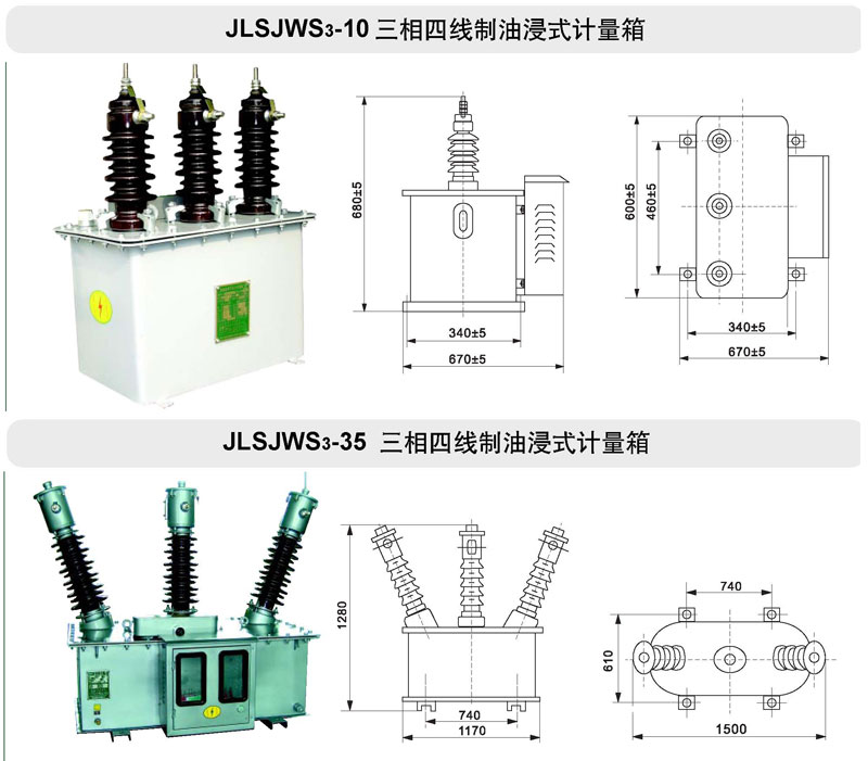 JLSJWS系列油浸式電力計(jì)量箱(三相四線制)